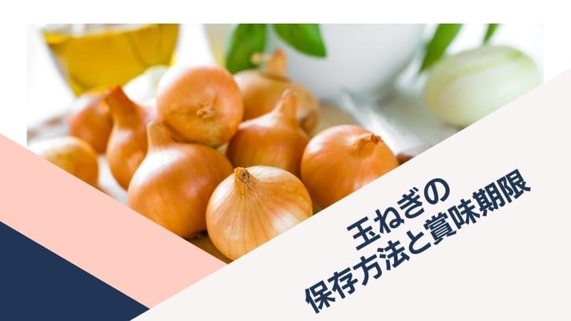 玉ねぎの保存方法と賞味期限!冷凍/半分/みじん切り/ペーストをパターン別に