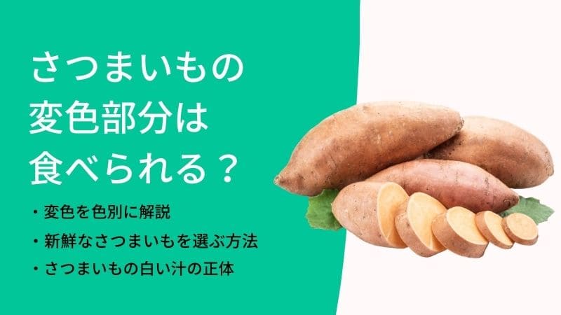 さつまいも切り口や中身が白い ピンク 赤い オレンジ 黒い 変色の原因は Daichi Keats 農園カフェ バル