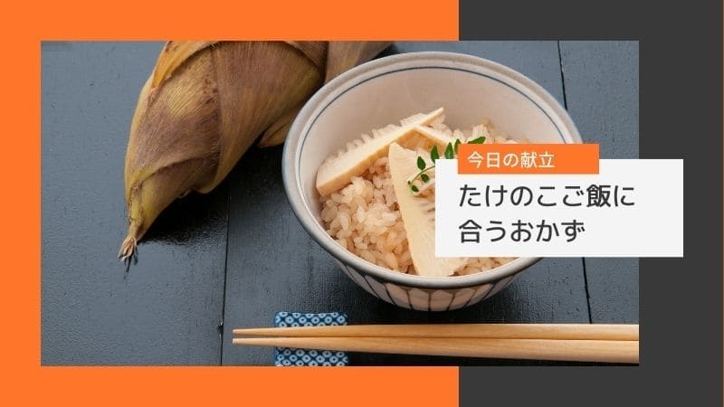 ご飯 に 合う おかず