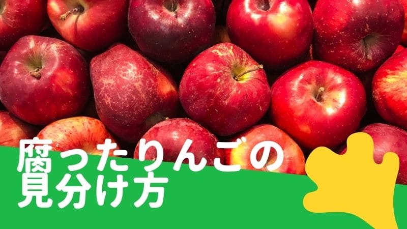 りんごが腐る時の見分け方と保存方法 冷凍保存や賞味期限について Daichi Keats 農園カフェ バル